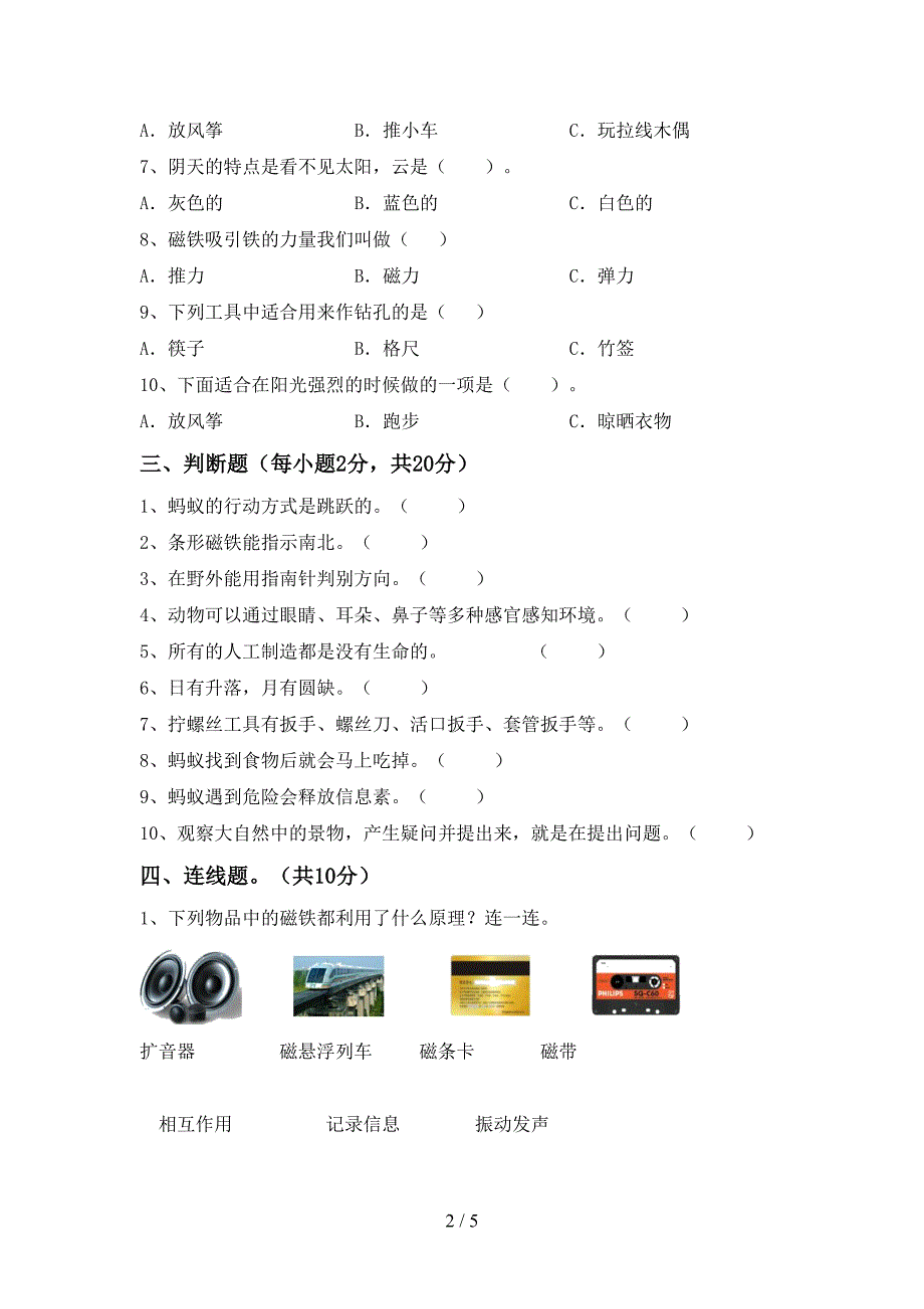 苏教版二年级科学(上册)期中综合检测卷及答案.doc_第2页