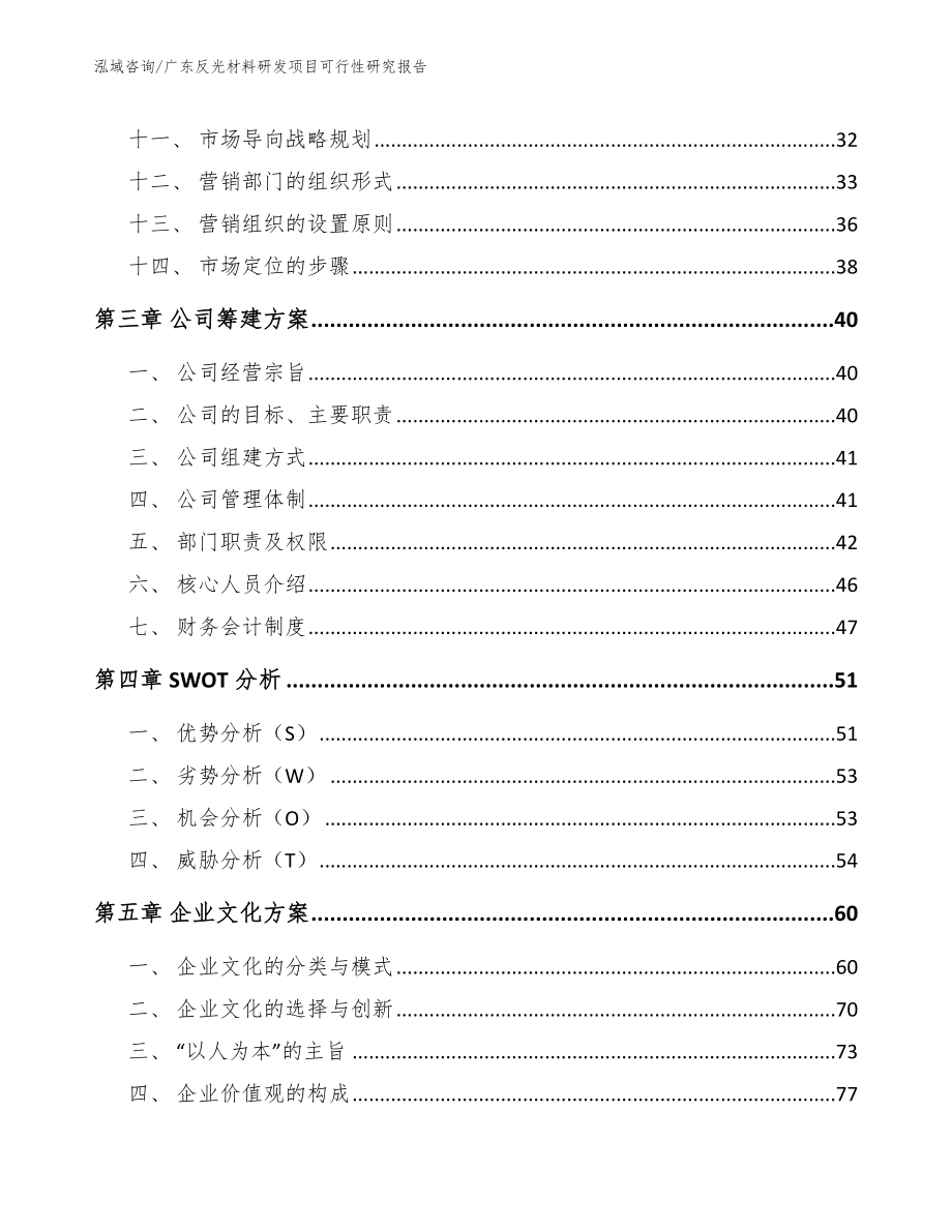 广东反光材料研发项目可行性研究报告（范文参考）_第3页