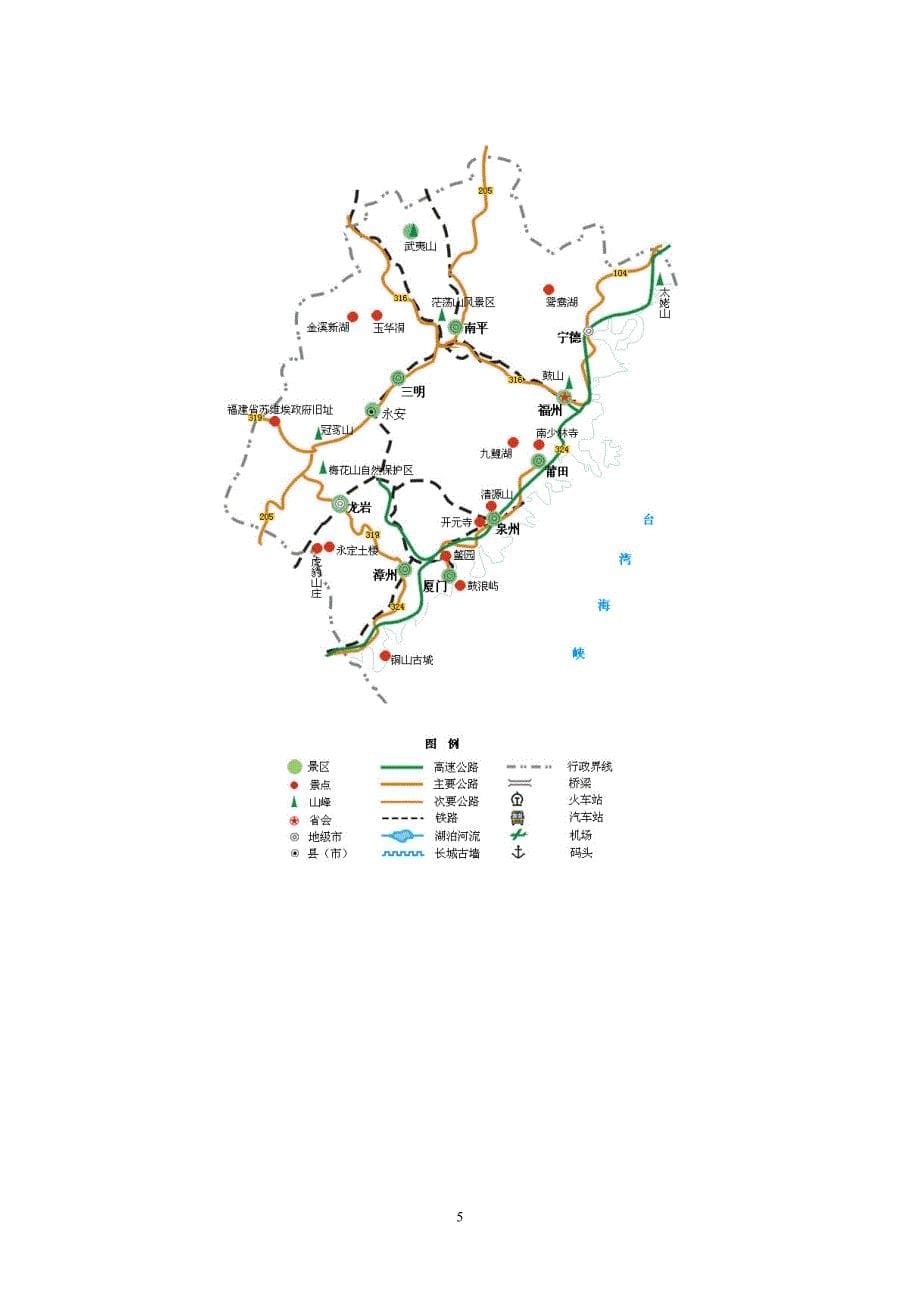 地理信息系统课程设计--空间地理信息系统_第5页