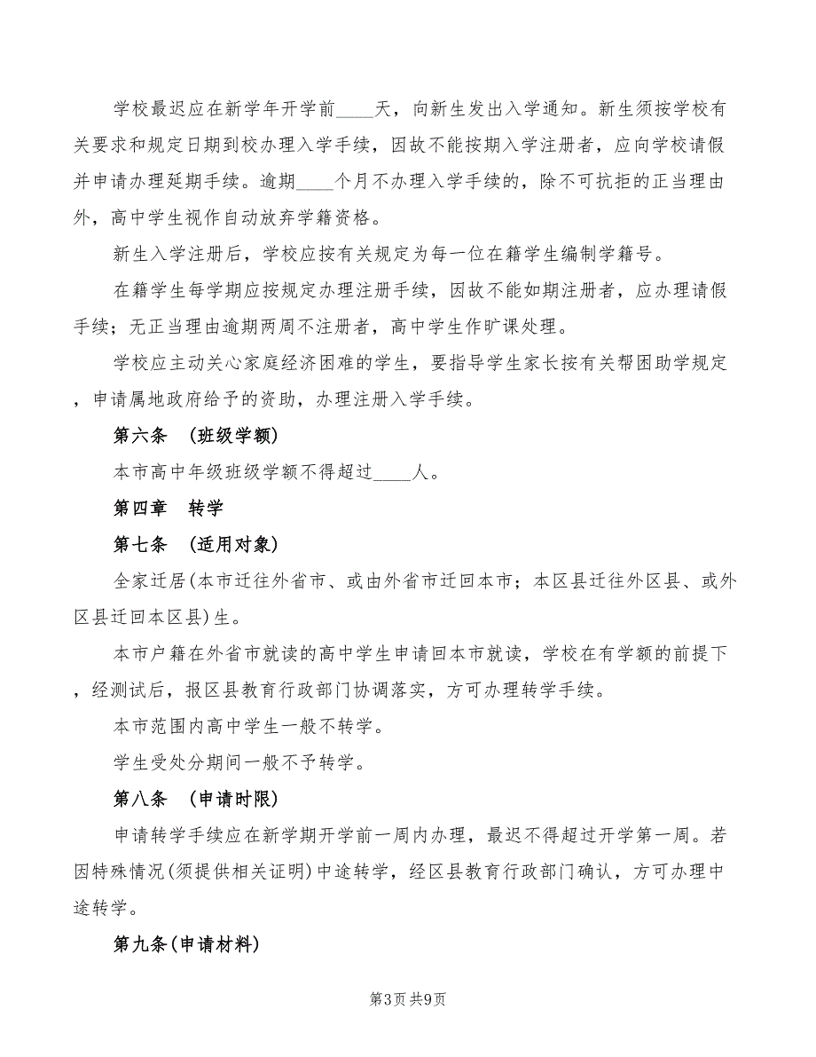 2022年中学学科带头人评选办法_第3页