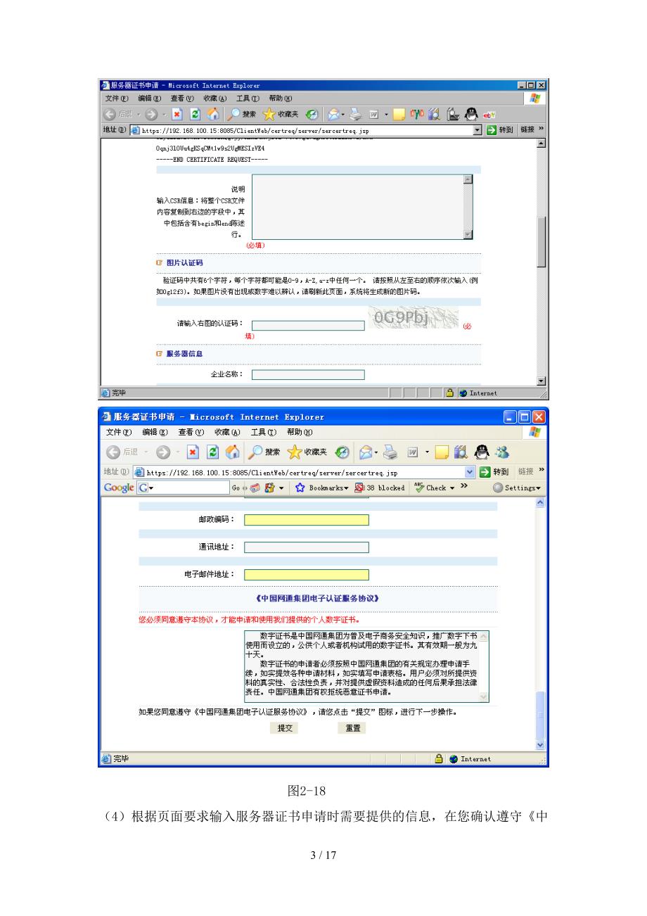服务器证书使用指南-202111165204_第4页