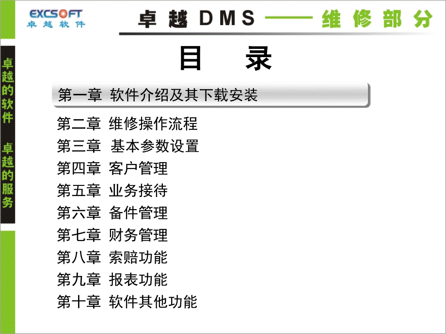 最新卓越DMS系统资料第一章ppt课件_第2页