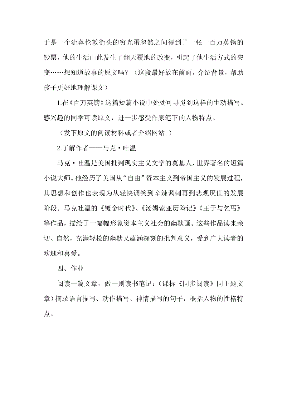 《金钱的魔力》教学设计.doc_第4页