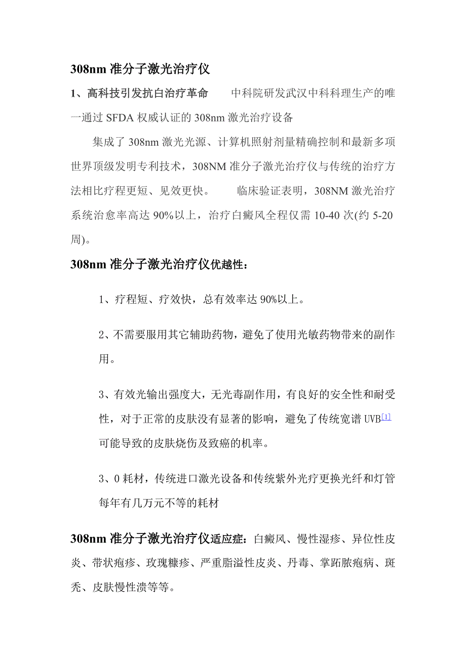 308nm准分子激光治疗仪.doc_第1页