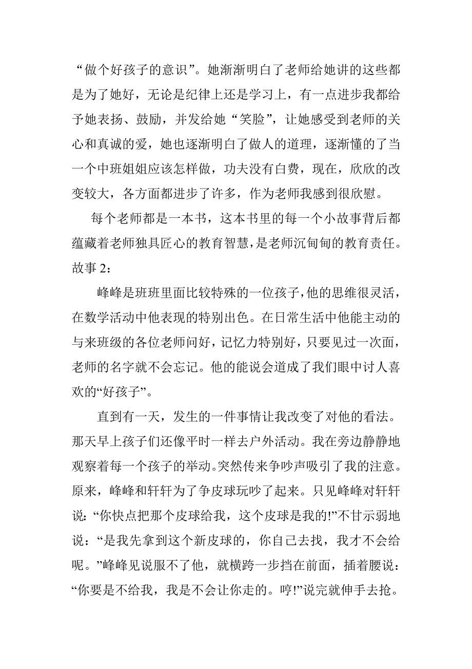 我身边的教育故事.doc_第2页