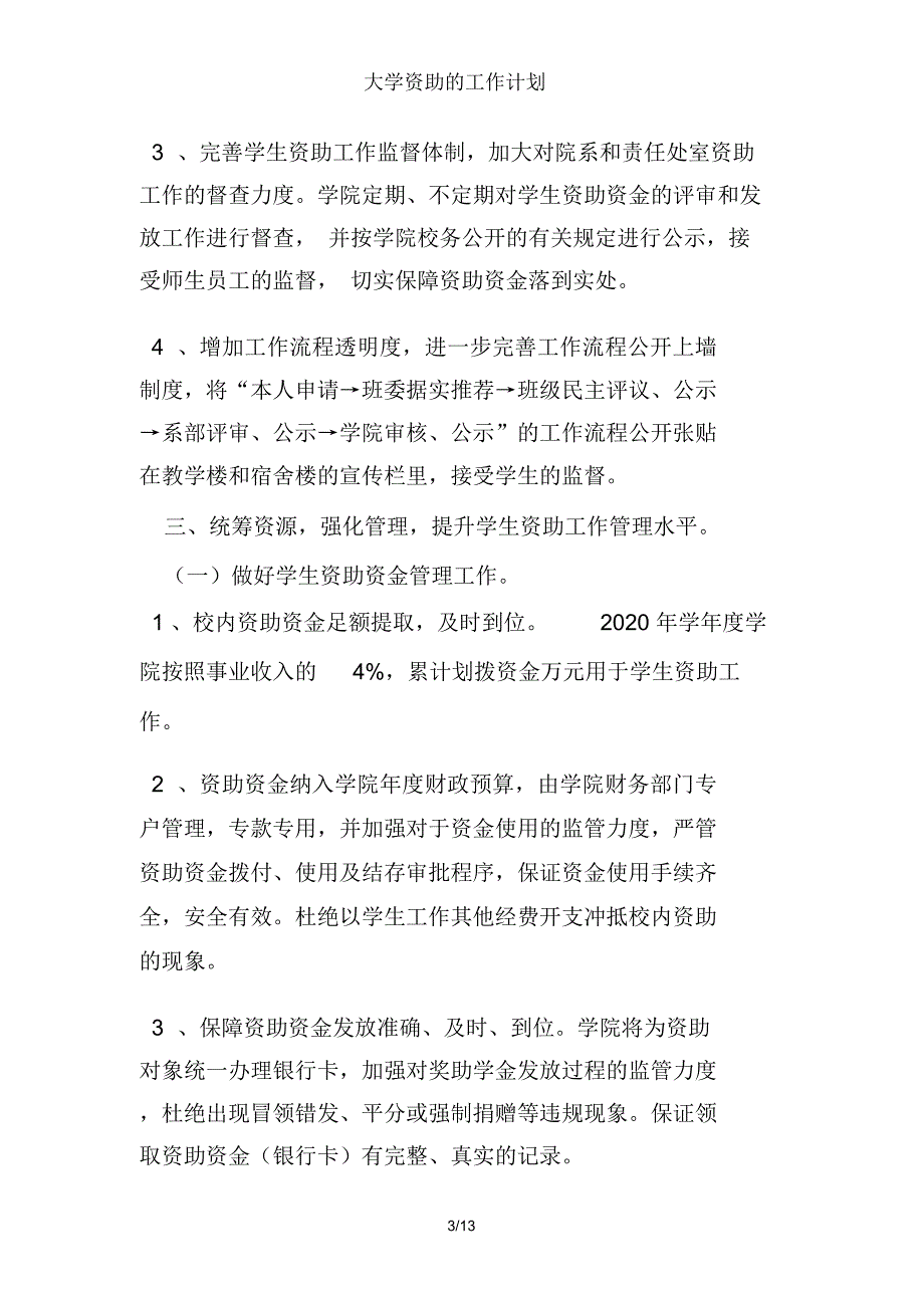 大学资助的工作计划_第3页