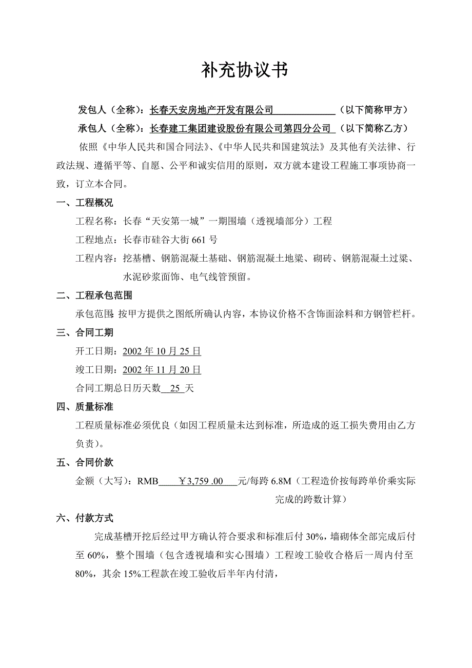 精选文档一期围墙透视补充协议合同_第1页