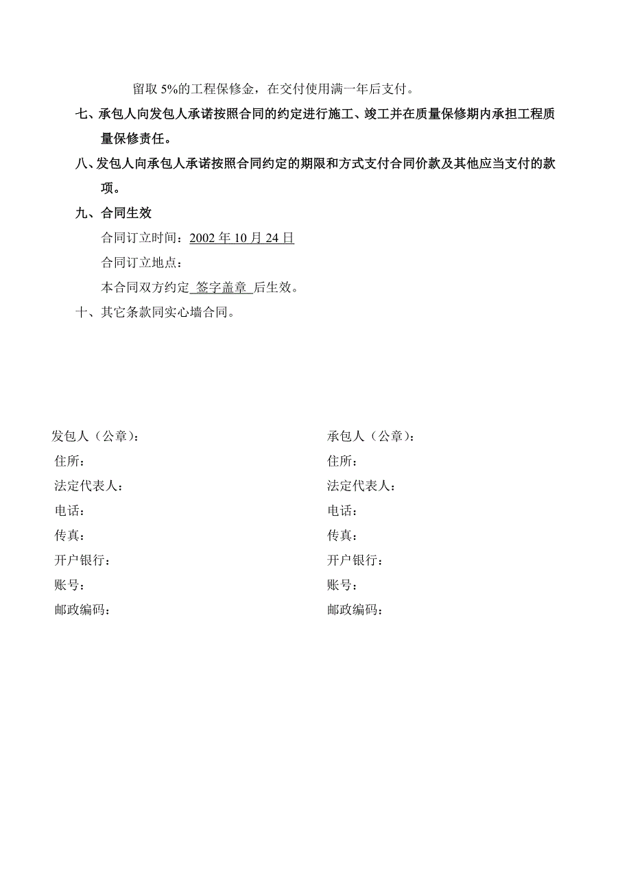 精选文档一期围墙透视补充协议合同_第2页