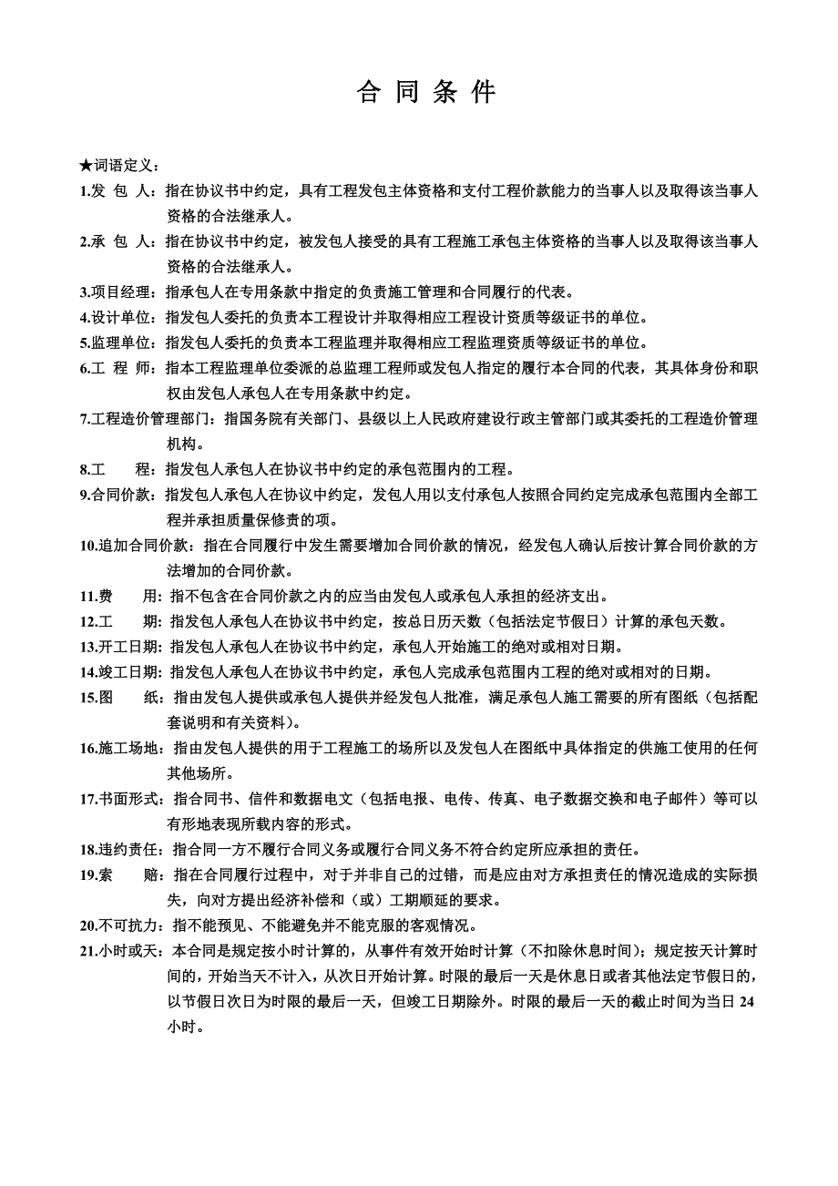 精选文档一期围墙透视补充协议合同_第3页