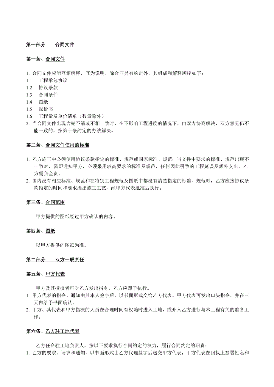 精选文档一期围墙透视补充协议合同_第4页