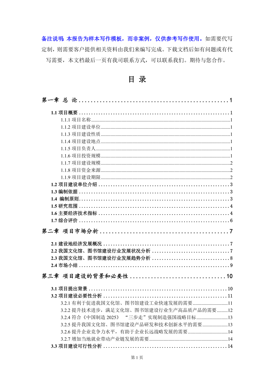 文化馆、图书馆建设项目可行性研究报告写作模板立项备案文件_第2页