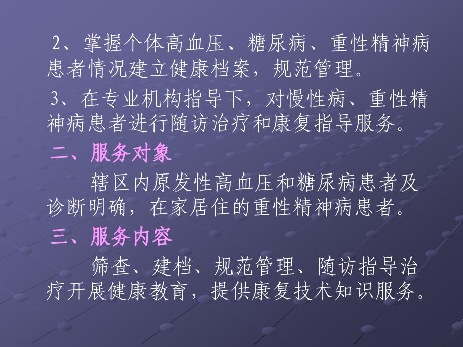 基本公共卫生慢性病高血压糖尿病及重性精神疾病培训讲义_第4页