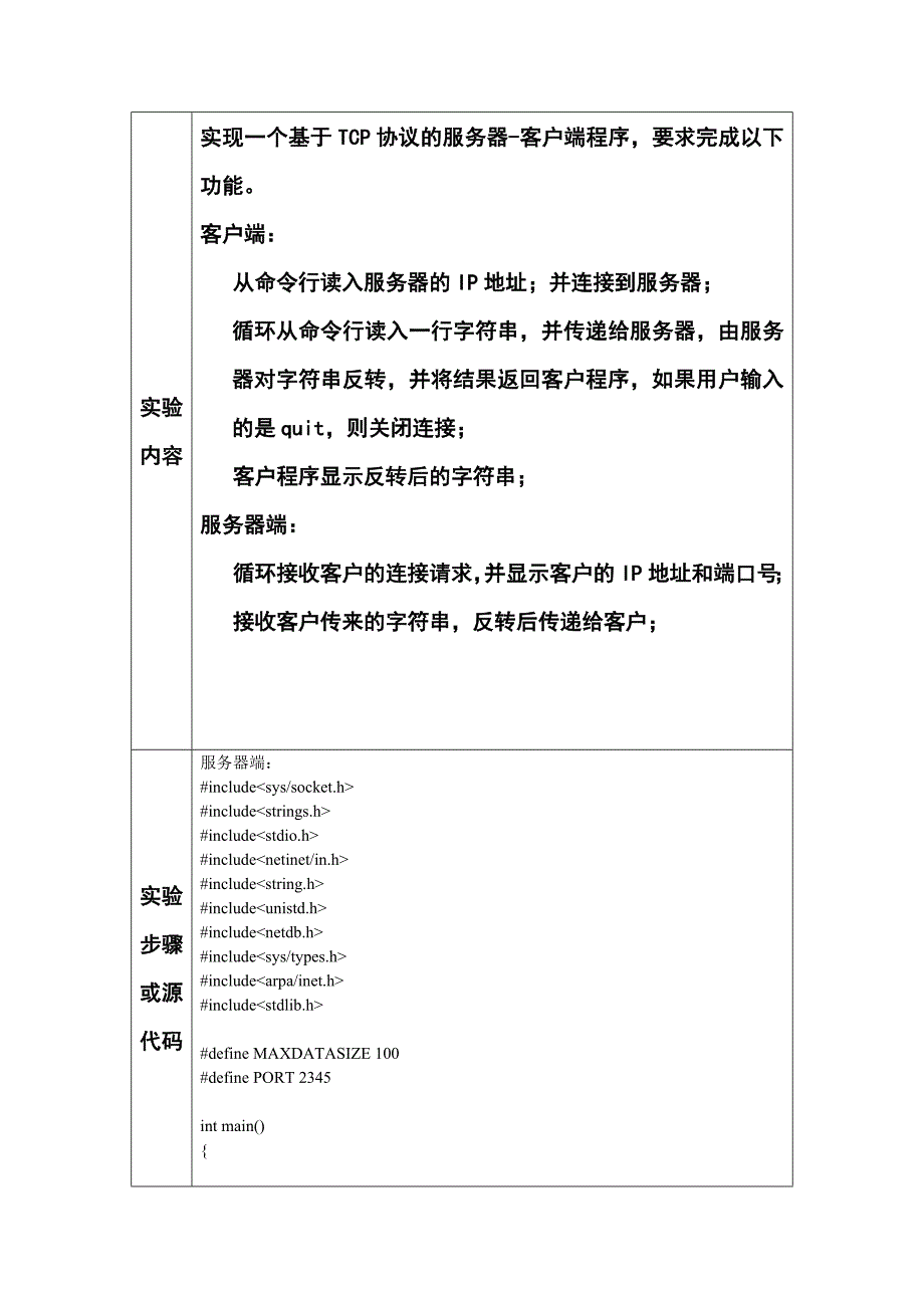 tcp套接字编程.doc_第2页