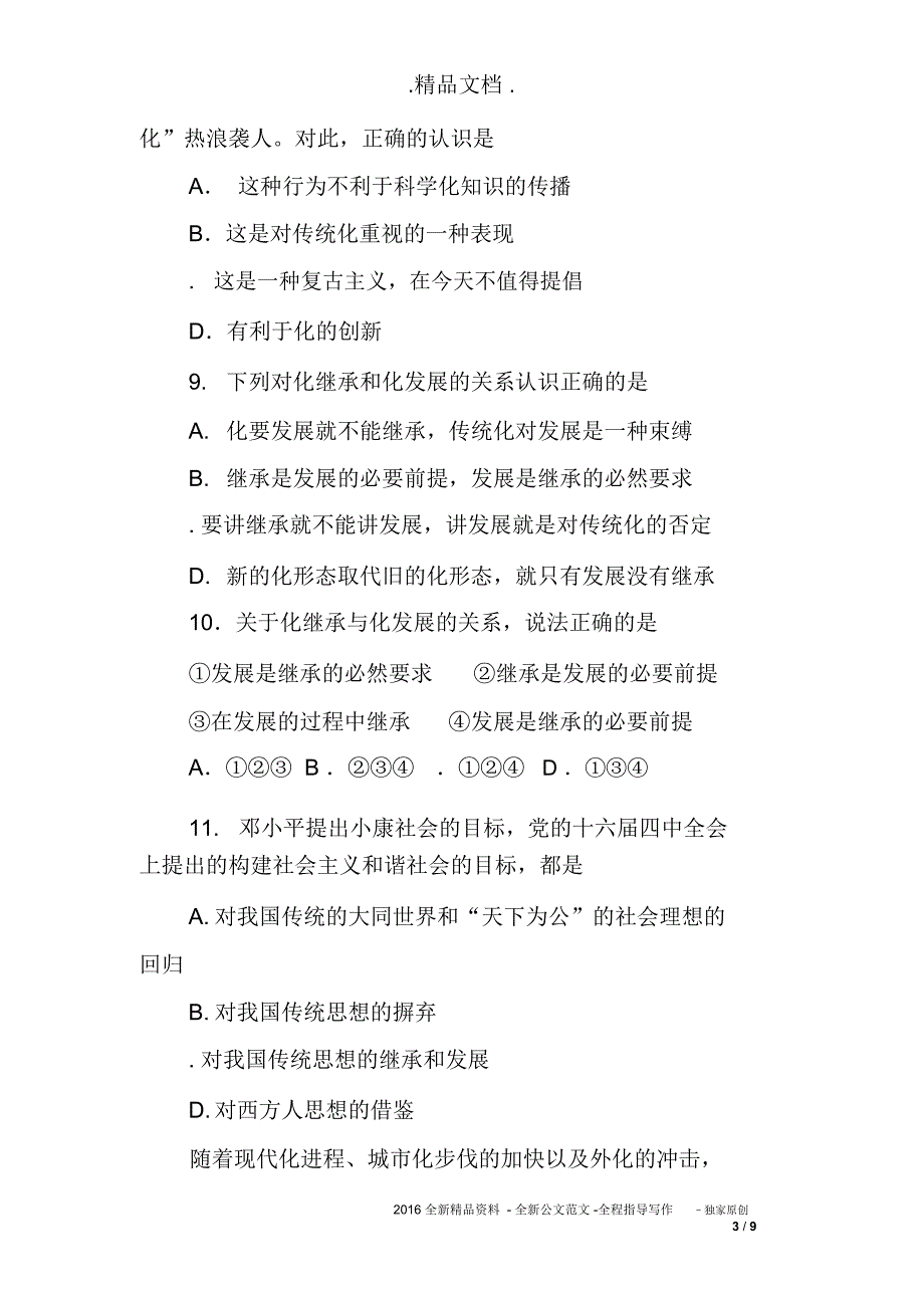 第四课文化的继承性与文化发展课后练习_第3页