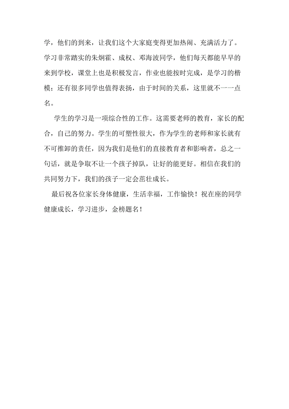 生地家长会班主任发言稿_第3页