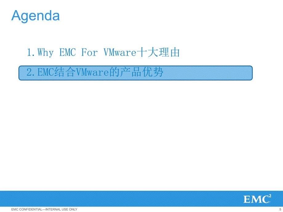 EMCVNX虚拟化方面的优势补充材料精讲_第5页