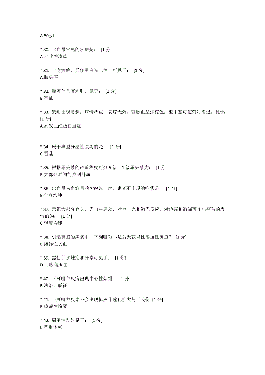 北京中医药大学健康评估B第3次作业.doc_第3页