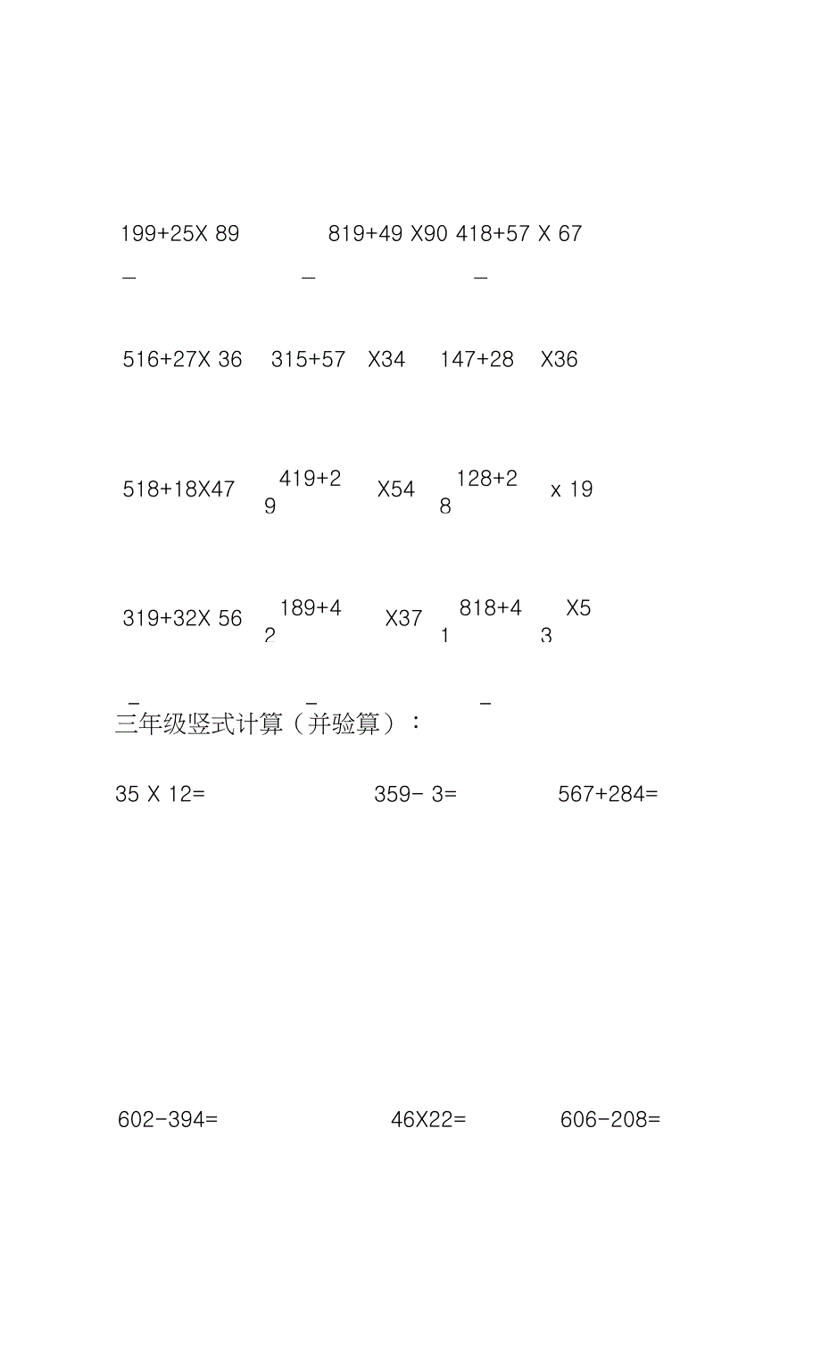 三年级数学上册脱式计算题_第2页