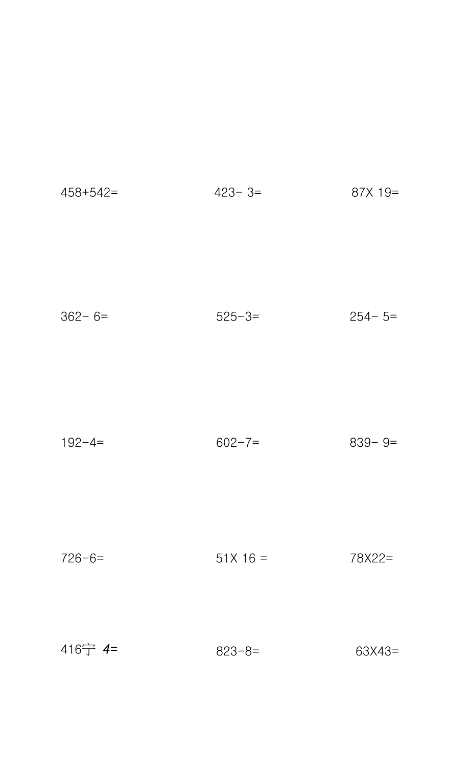 三年级数学上册脱式计算题_第4页