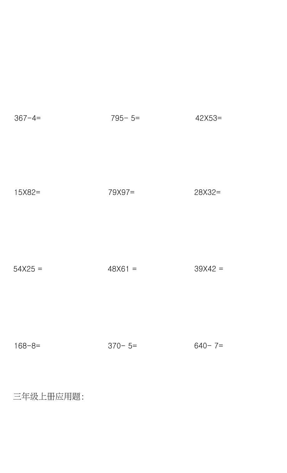 三年级数学上册脱式计算题_第5页