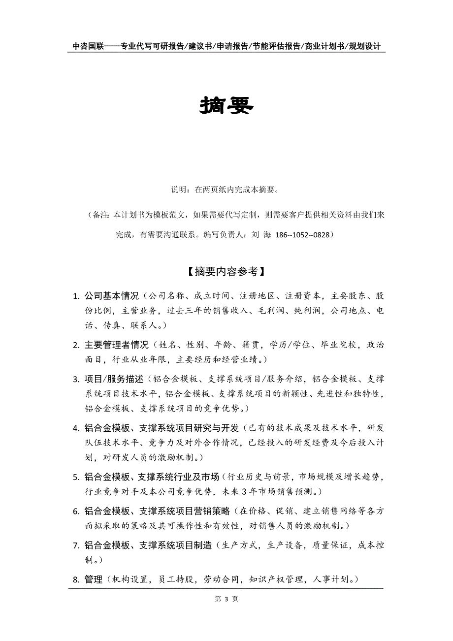 铝合金模板、支撑系统项目商业计划书写作模板_第4页