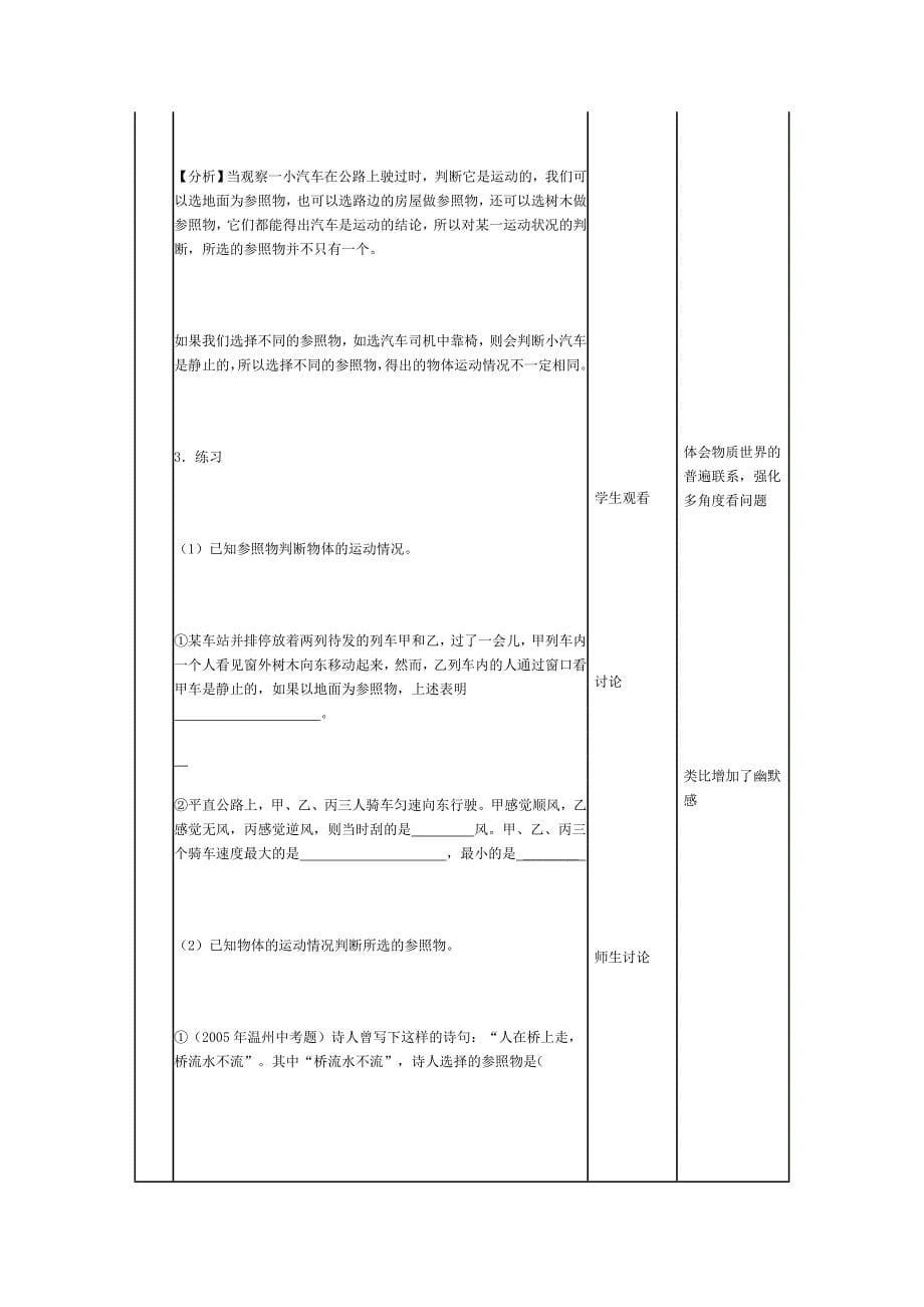 《运动的描述》教学设计与反思.doc_第5页