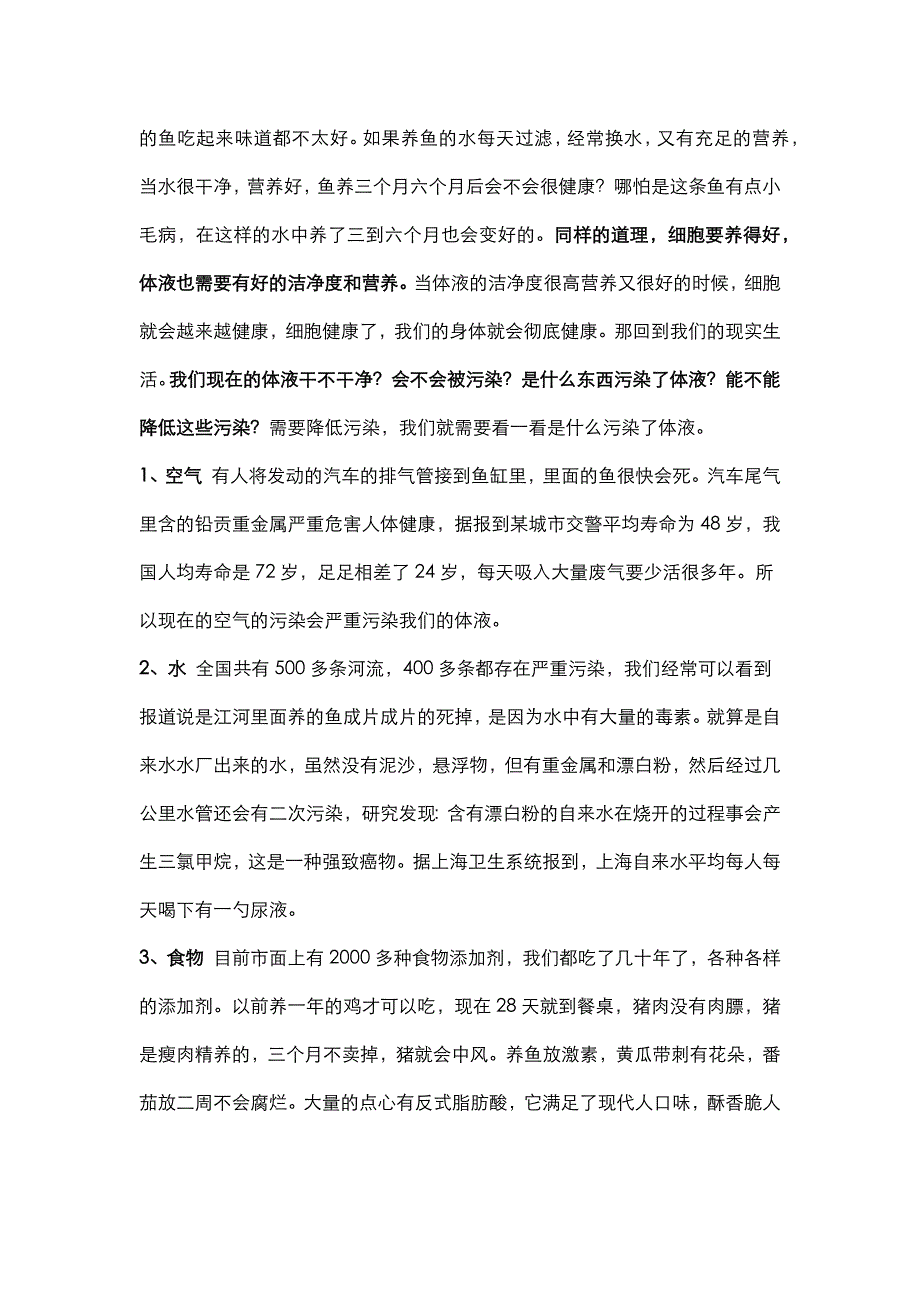 完美人生路健康理念篇_第4页