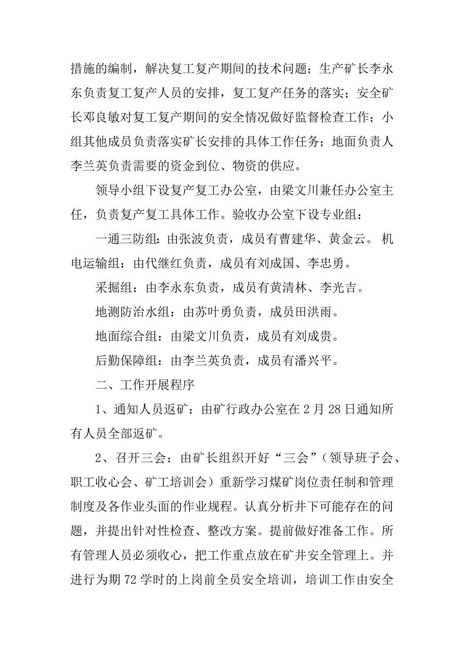 2023年煤矿复工复产方案_第2页