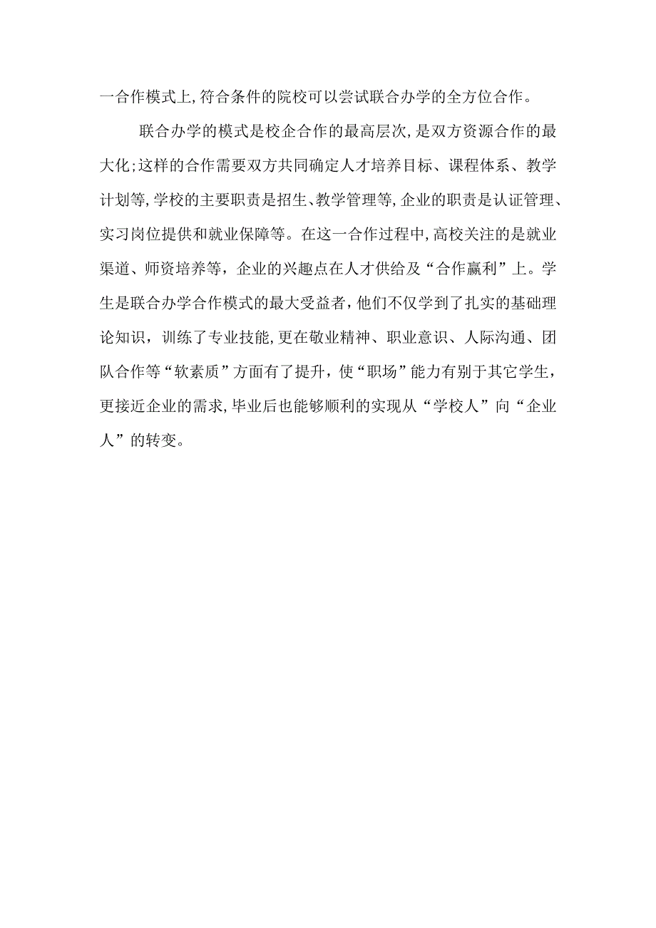 校企合作企业大学校企合作的新契机_第4页