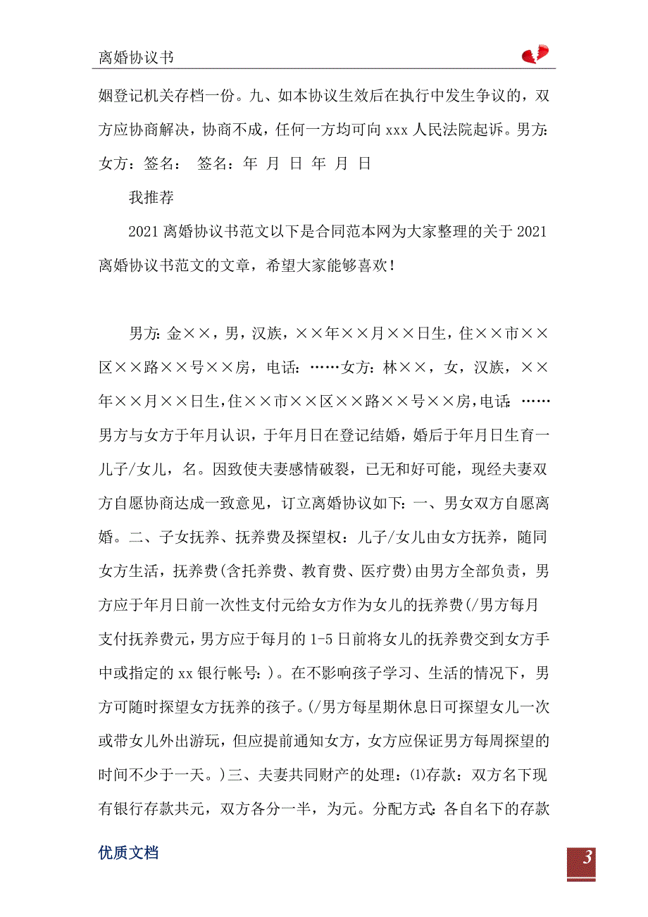 2021年离婚协议书范文1_第4页