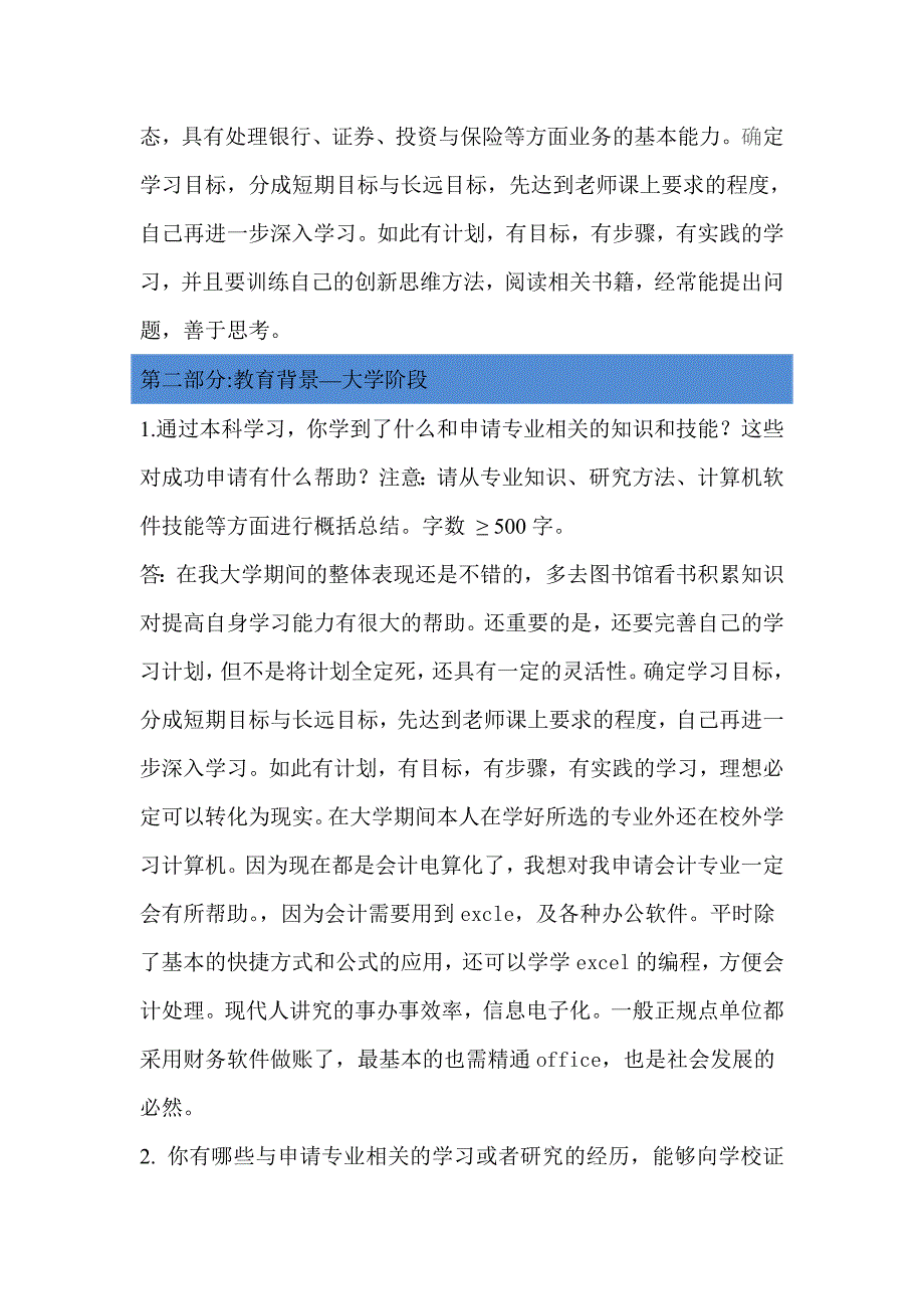 研究生个人陈述调查问卷.doc_第3页