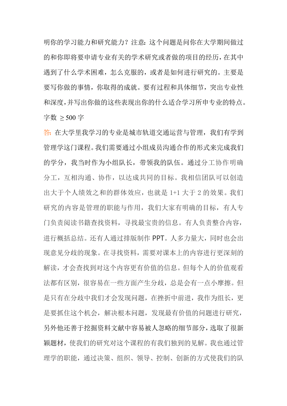 研究生个人陈述调查问卷.doc_第4页