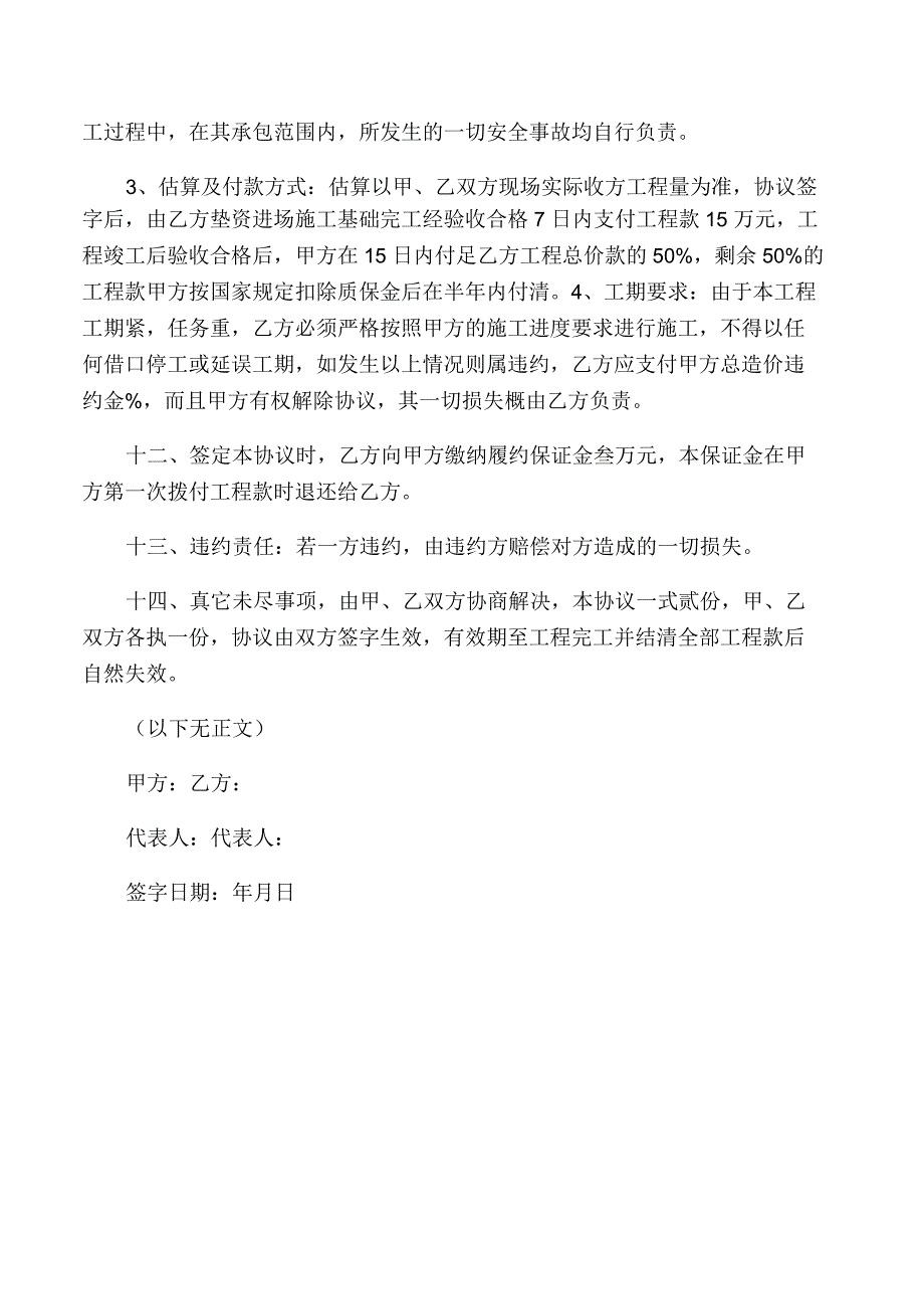 内部施工承包合同_第2页