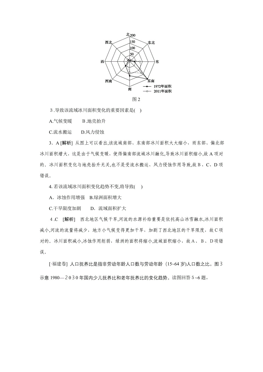 高考福建文综地理试卷及解析--高清版_第2页