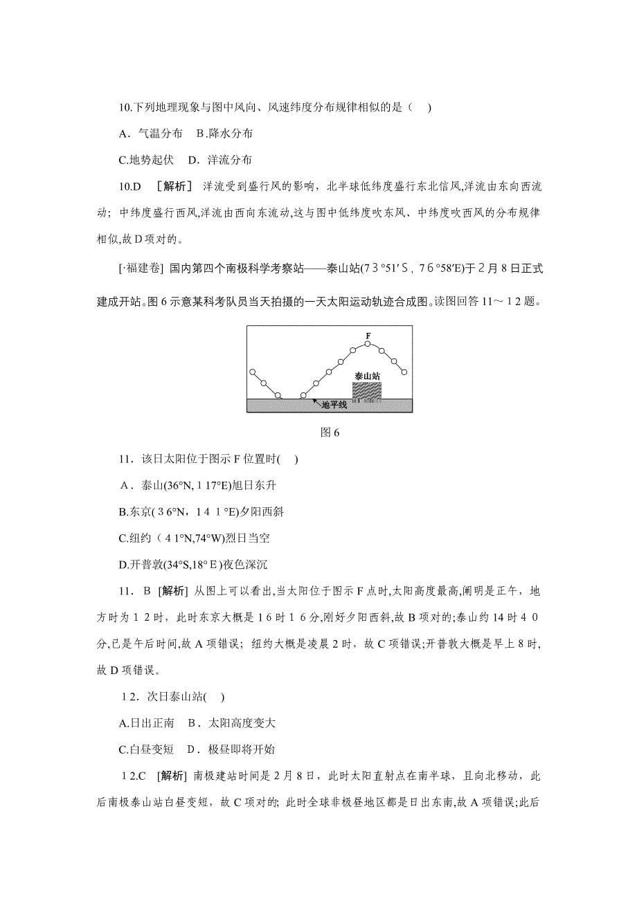 高考福建文综地理试卷及解析--高清版_第5页