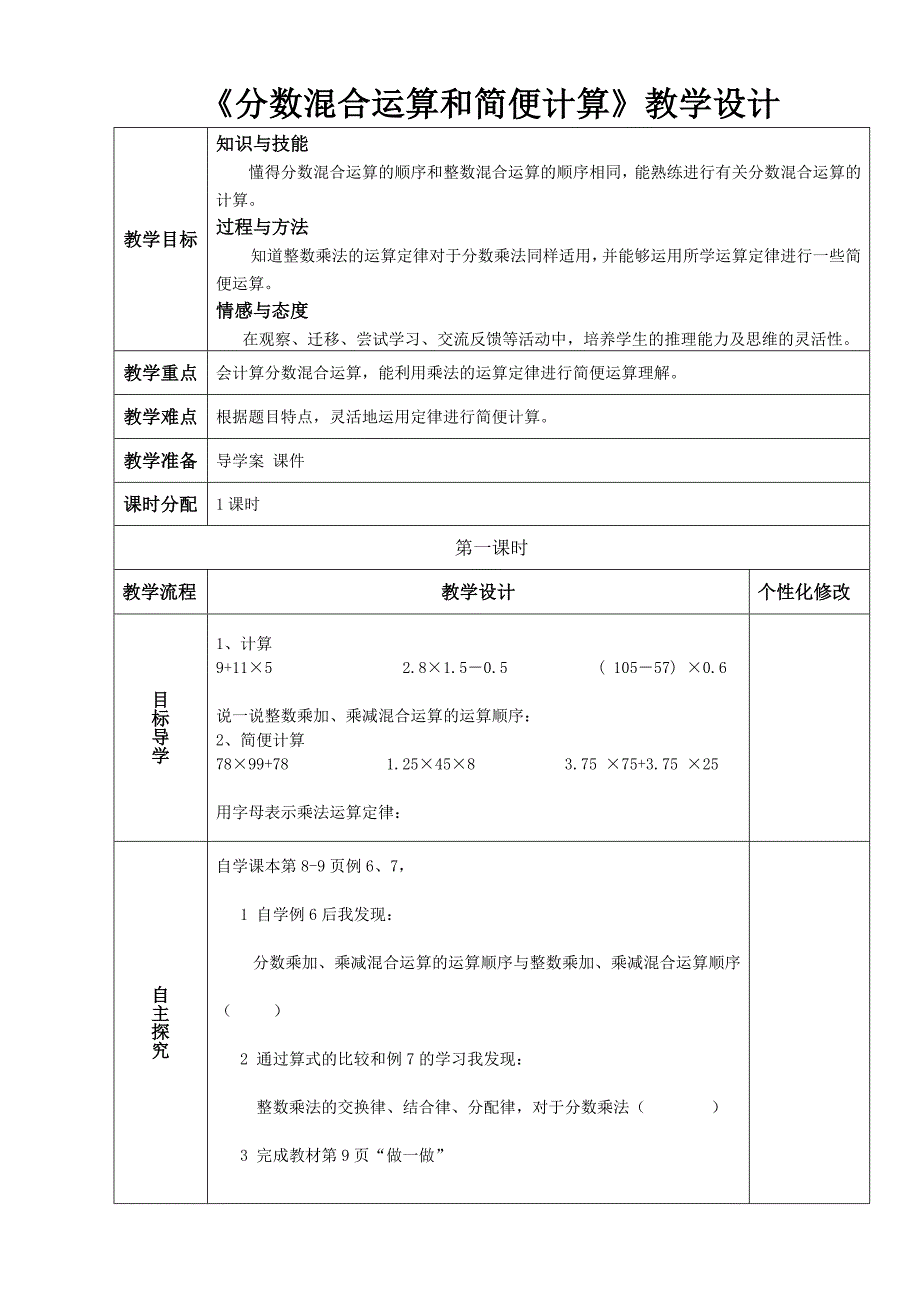 课改教学设计模板12_第3页