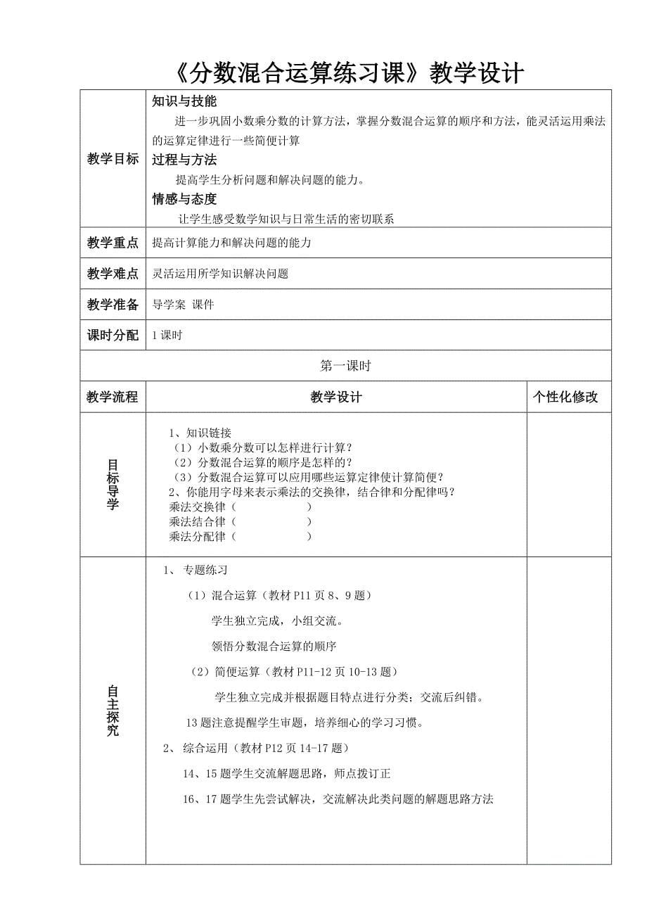 课改教学设计模板12_第5页