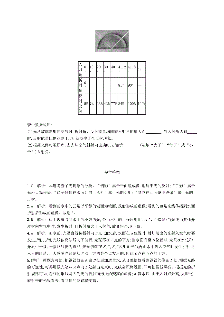 八年级物理上册4.4光的折射课后习题新版新人教版_第3页