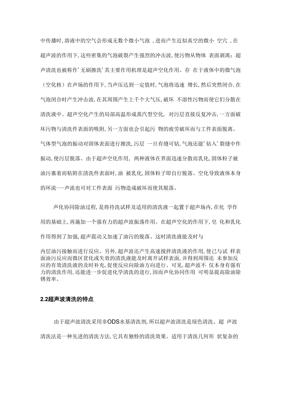 超声波清洗剂配方分析其主要成分和清洗原理13页word文档_第3页