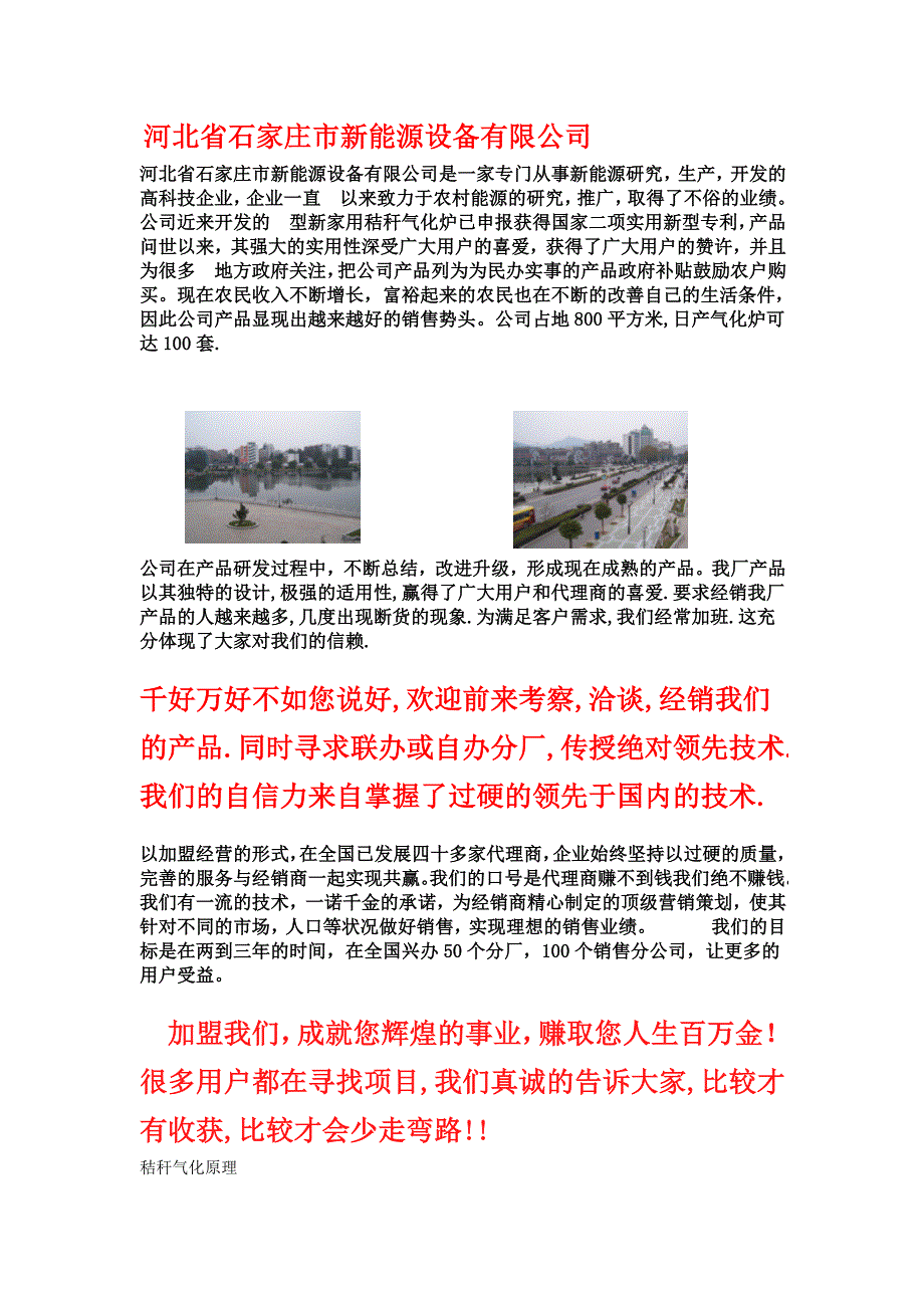 河北省石家庄市新能源设备有限公司.doc_第1页