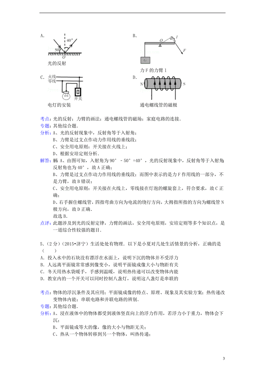 济宁市2015年中考物理真题试题(含解析)_第3页