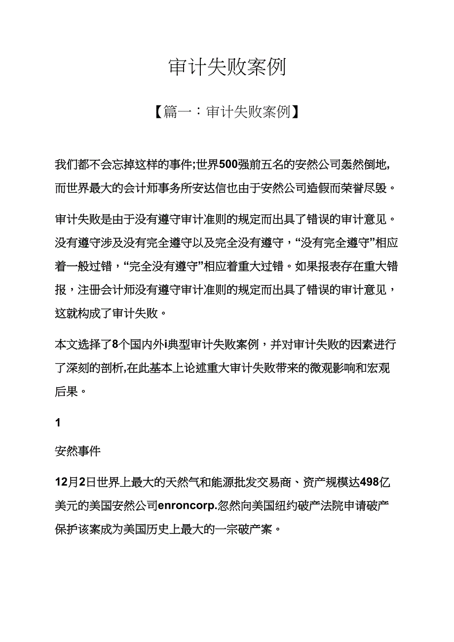 审计失败案例_第1页