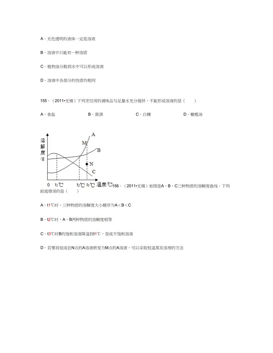 初三化学《溶液》之中考真题(四)解析_第2页