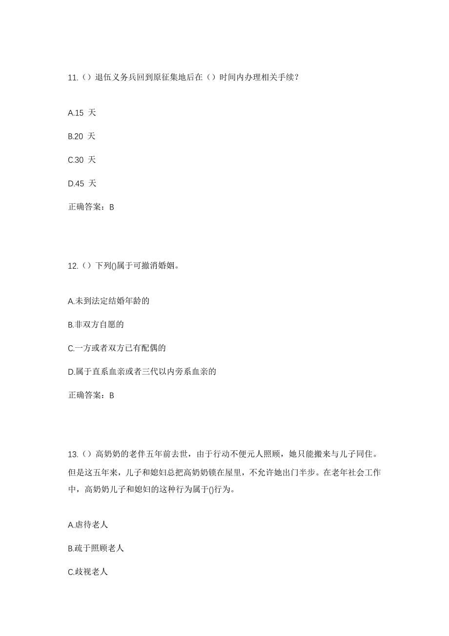 2023年广东省清远市清城区飞来峡镇升平村社区工作人员考试模拟题及答案_第5页