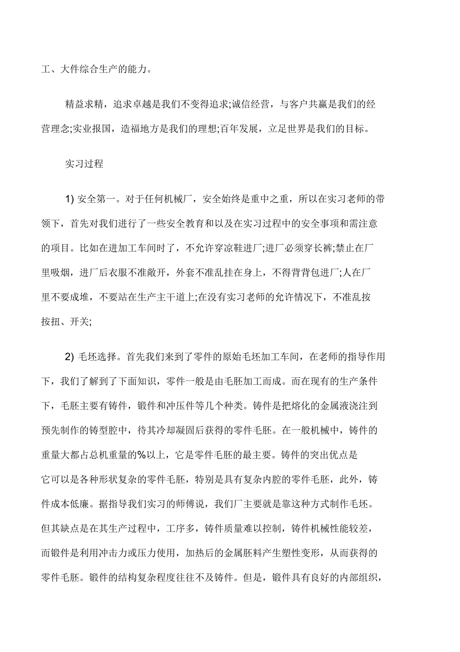 大学生机械认识实习_第2页