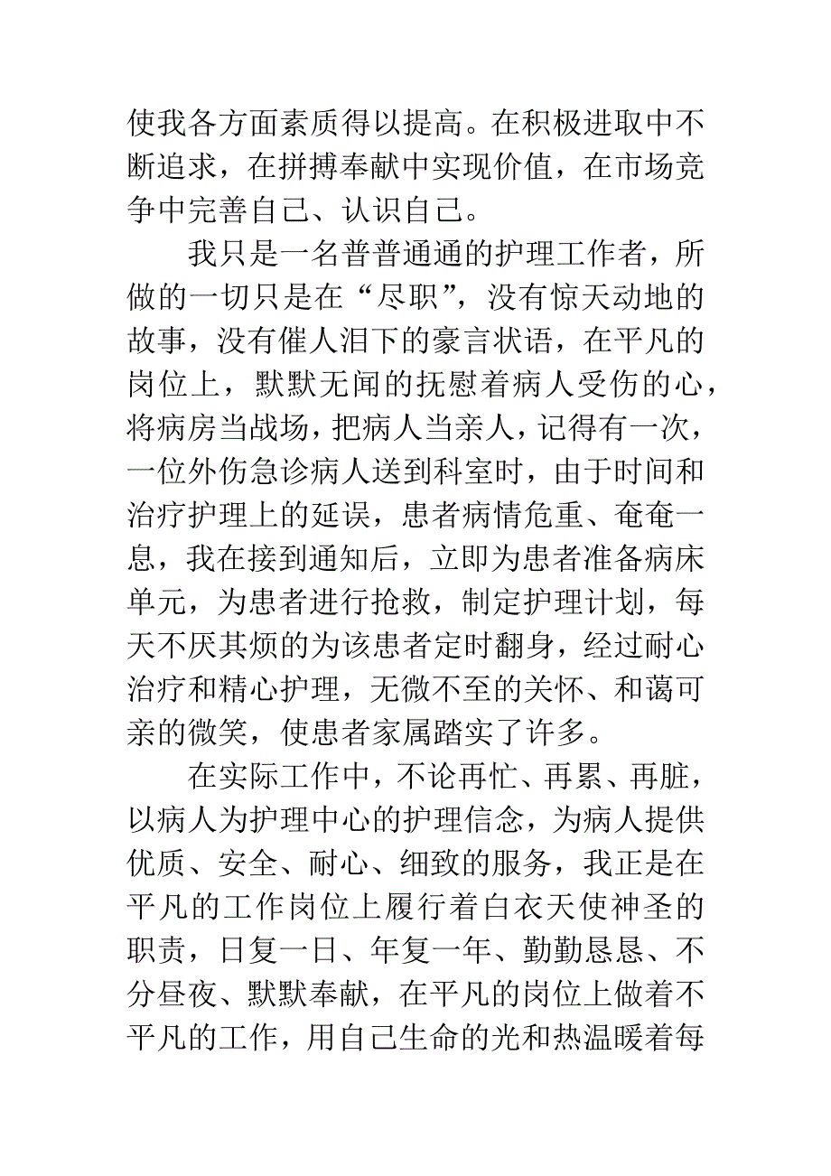 竞聘护士演讲稿范文.docx_第2页