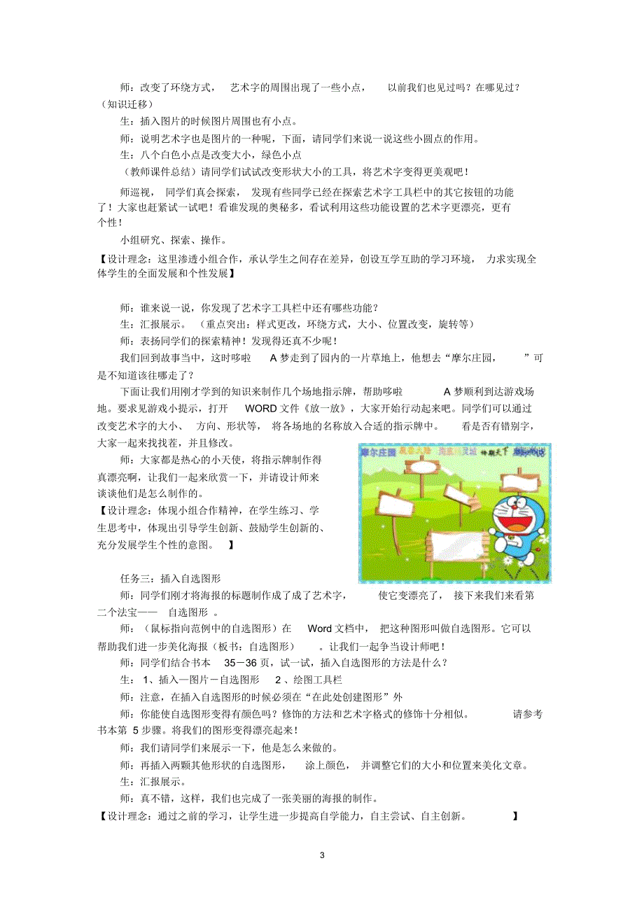 美化文档教学设计小学信息技术精品_第3页