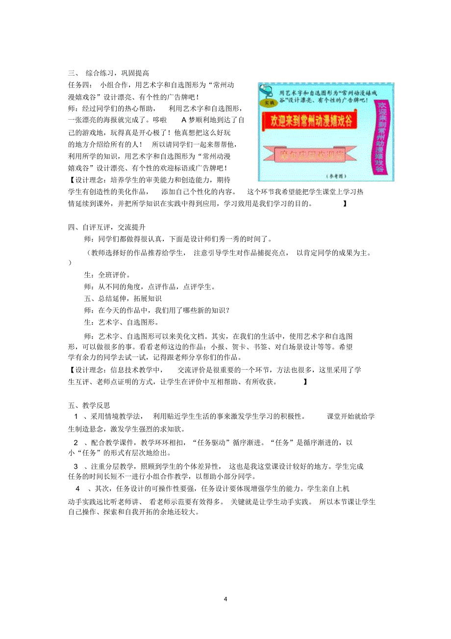 美化文档教学设计小学信息技术精品_第4页