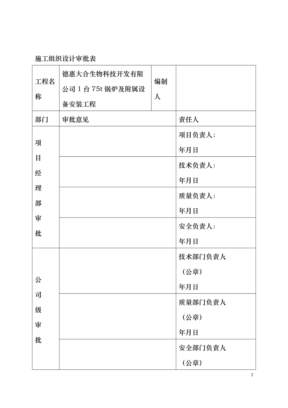 锅炉施工组织设计_第2页