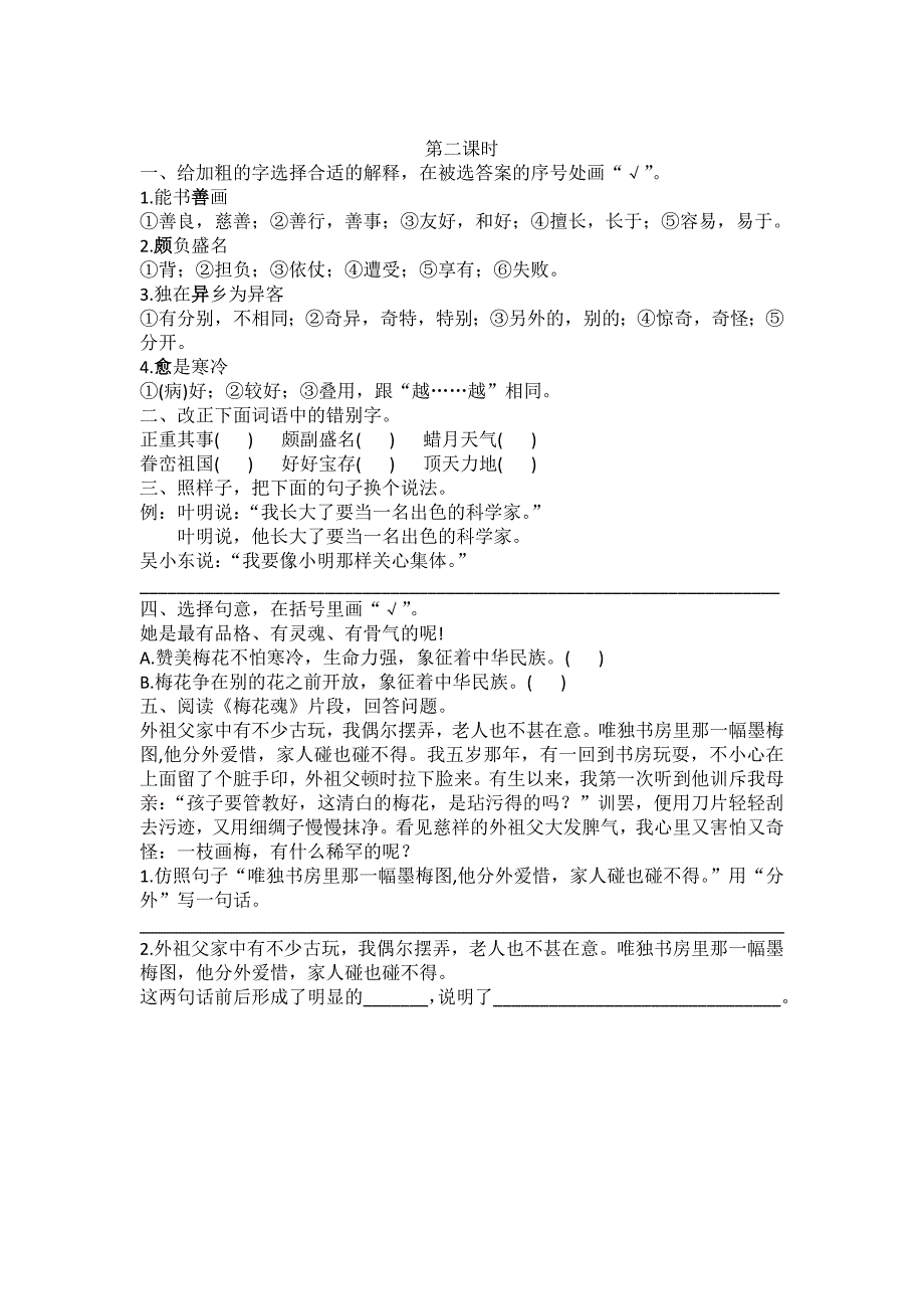 部编版4梅花魂课堂练习题及答案_第3页